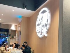-木屋烧烤(白石洲店)