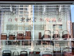 -老厨家(友谊路总店)