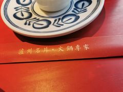 -酒城大贰火锅旗舰店