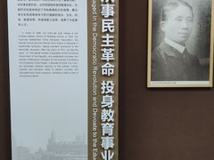 -蔡元培故居