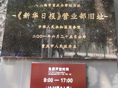 -新华日报营业部旧址
