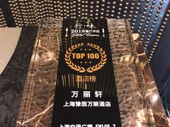 -豫园万丽酒店-万丽轩中餐厅(河南南路店)