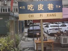 -吃皮火锅馆(苏宁店)