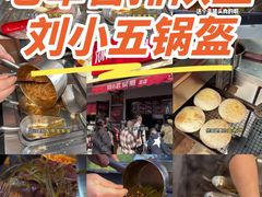 -刘小武·锅魁(总店)
