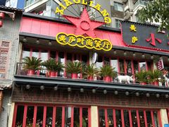 -美庐时尚餐厅(菱角湖店)