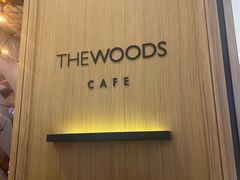 -THE WOODS 简餐 (国贸商城店)