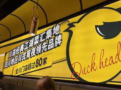-嘎嘎鸭脑壳(蜀汉路店)
