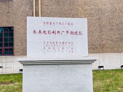 -长影旧址博物馆