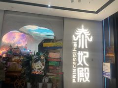 -泰妃殿(武汉首店)