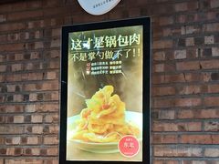 -金掌勺·锅包肉(双榆树店)