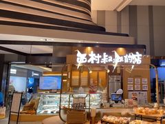 -西村叔叔的店·面包·甜品·蛋糕(清河万象汇店)