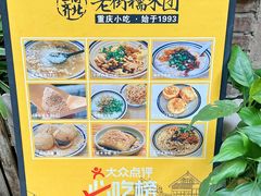 -正南齐北·老街糯米团(洪崖洞店)