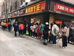 门面-陶记正宗德州扒鸡(科巷店)
