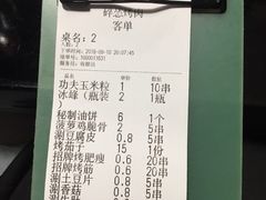 账单-碎怂烤肉(钟楼柳巷店)