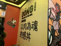 -熊吞·大碗丼烧肉饭(济宁万达广场店)