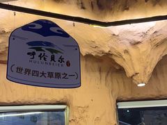 -很久以前羊肉串(打浦路店)