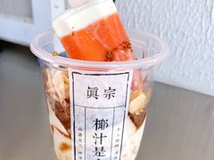 -眞宗·椰汁是大王(小娄巷店)