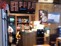 -真真鲜馄饨店(启蒙路店)