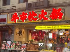 -牛市坎火锅(建设路店)