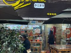 -老陈婆手工面庄