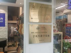 -海音琴行雅马哈钢琴·海伦·施特劳斯(金沙店)