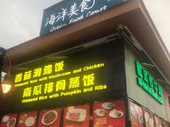 门面-长隆海洋王国-海洋大街餐厅