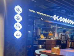 -全牛匠·乐山跷脚牛肉(西单华威约饭街店)