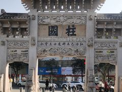 -王阳明故居