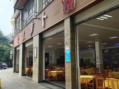 门面-荣生萝卜汤饭店