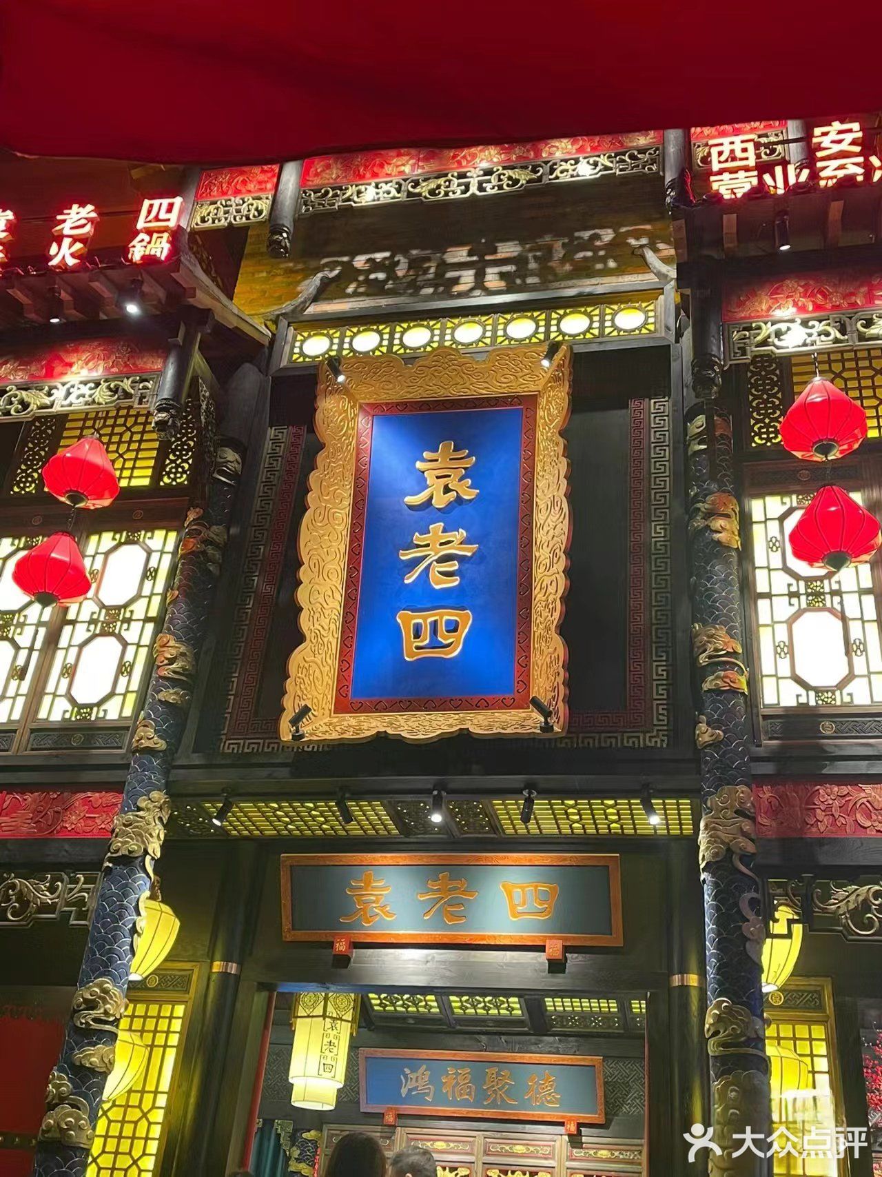 川味火锅热辣辣
