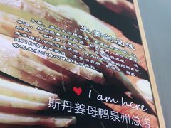 -斯丹姜母鸭·古法干香(涂门街总店)