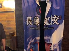 -长藤鬼校(龙翔店)