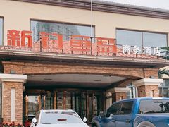 -钓鱼岛洗浴休闲会馆(卫星路店)