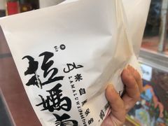 -清真拉妈卤味(回民街店)