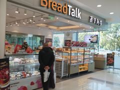 -BreadTalk面包新语(凯德闵行商业中心店)