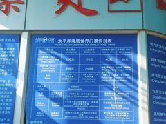 -太平洋海底世界