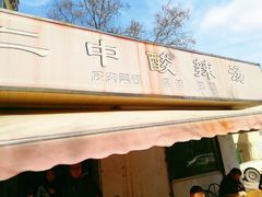 -二中酸辣汤(无锡梁溪区店)