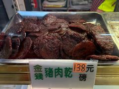 -冠环球肉干大王(福隆新街店)