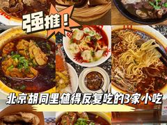 -东四卤煮店(东四北大街店)