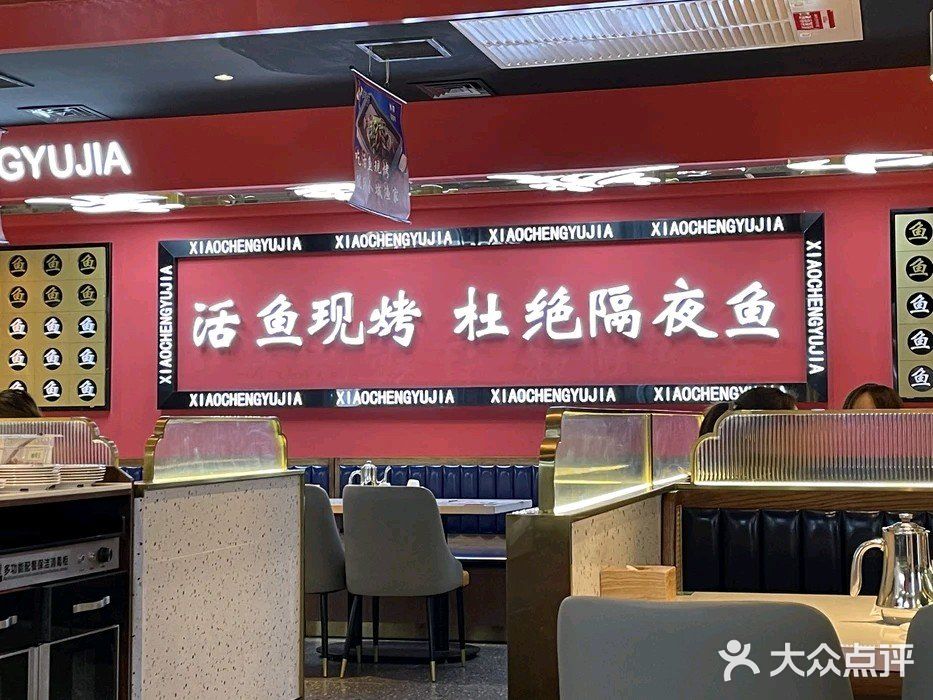 「小城渔家·活鱼现烤(武汉光谷世界店)」 环境不错哦