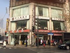 老大昌(淮海中路店)-老大昌(淮海中路店)