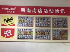 -华润万家(M2香港名都店)