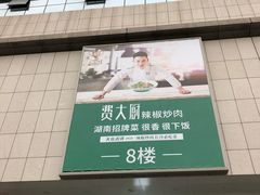 门面-费大厨辣椒炒肉(万家丽一店)