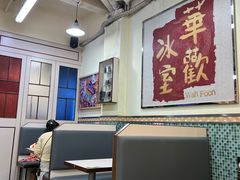 -華歡冰室-WahFoon(吉大店)