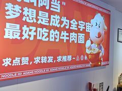 -阿当·小炒牛肉面(人广店)