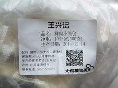 -王興記(中山路店)