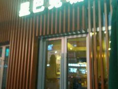 门面-星巴克臻选(连云港苏宁广场店)