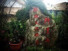 -优游吧斯邹族文化部落