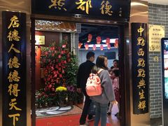 门面-点都德(千灯湖环宇城店)