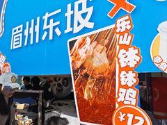 -眉州东坡(春秀路店)
